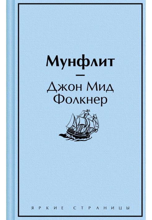 Book Moonfleet