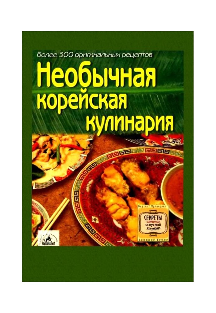 Book Unusual Korean cooking