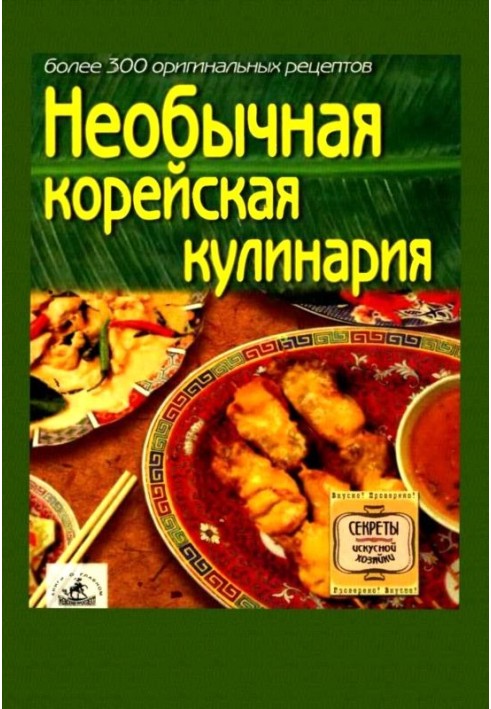 Book Unusual Korean cooking