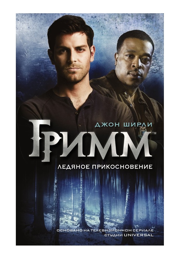 Book Grimm. Icy Touch