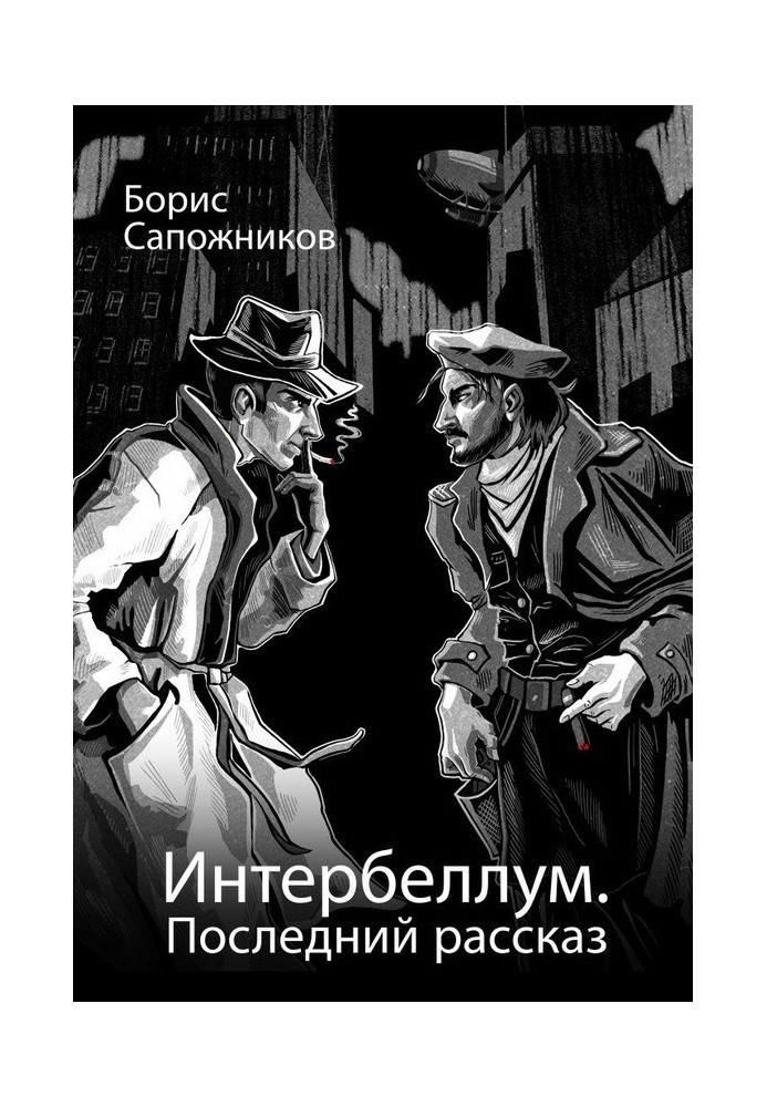Книга Последний рассказ