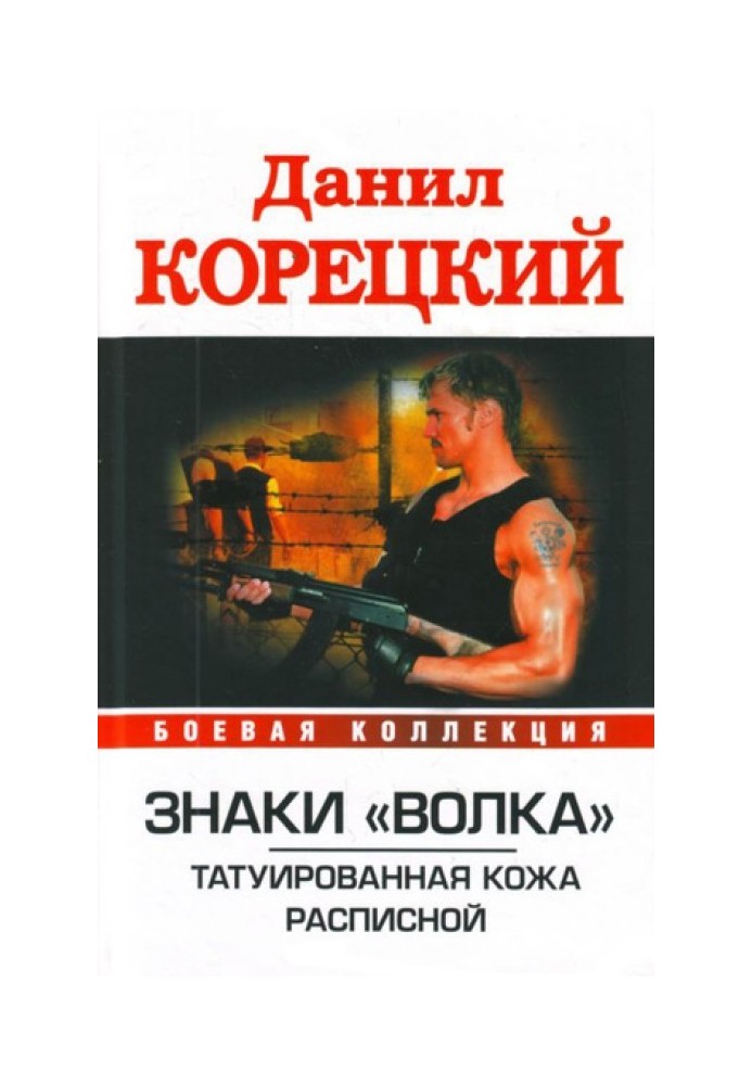 Книга Расписной