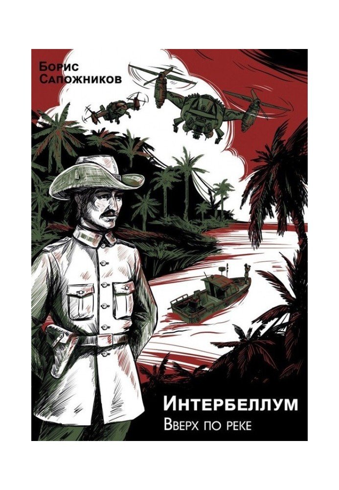 Книга Вверх по реке