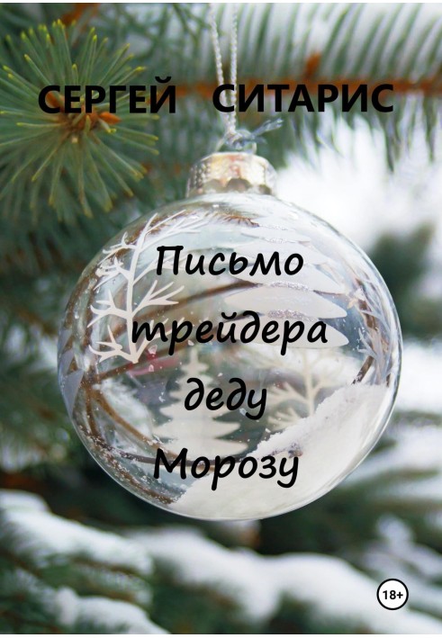 Book Trader's letter to Santa Claus