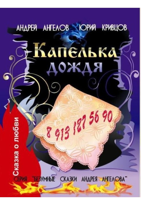 Книга Капелька дождя