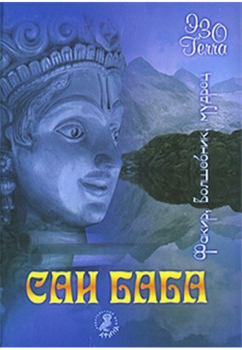 Book Sathya Sai Baba. Fakir. Wizard. Sage.