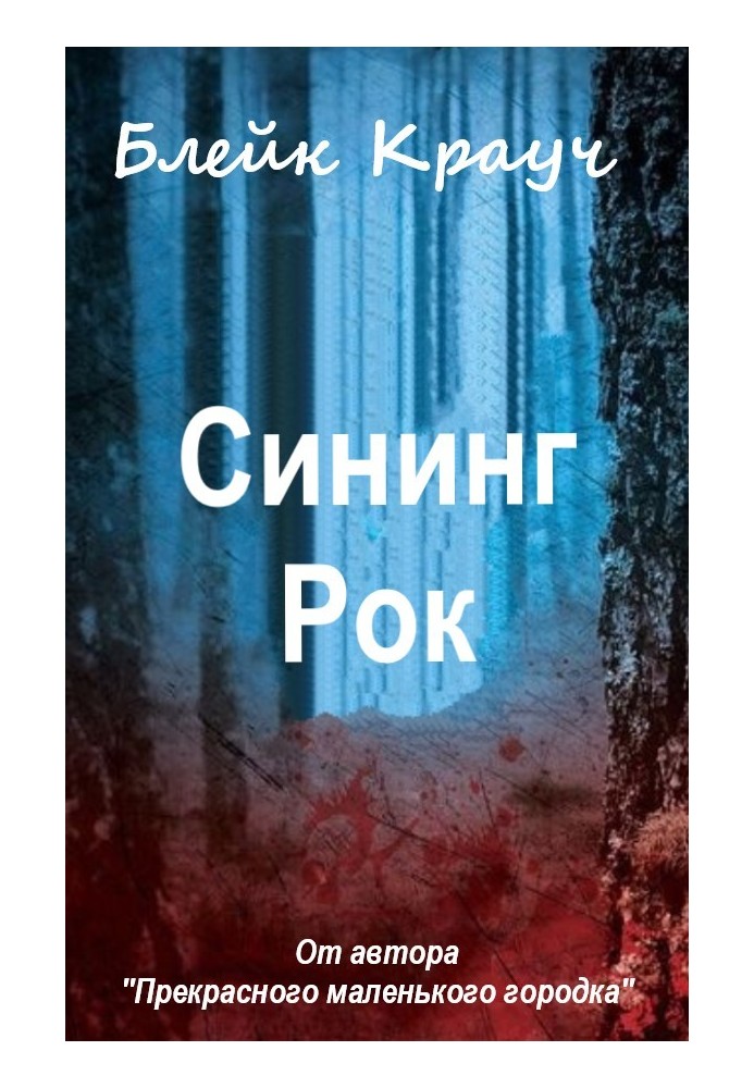 Книга Сининг Рок