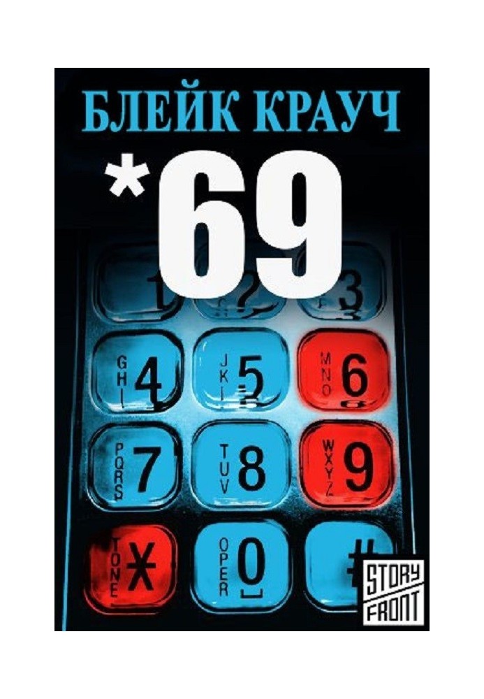 Книга 69 (Шестьдесят девять)