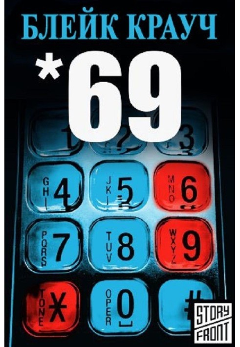 Книга 69 (Шестьдесят девять)