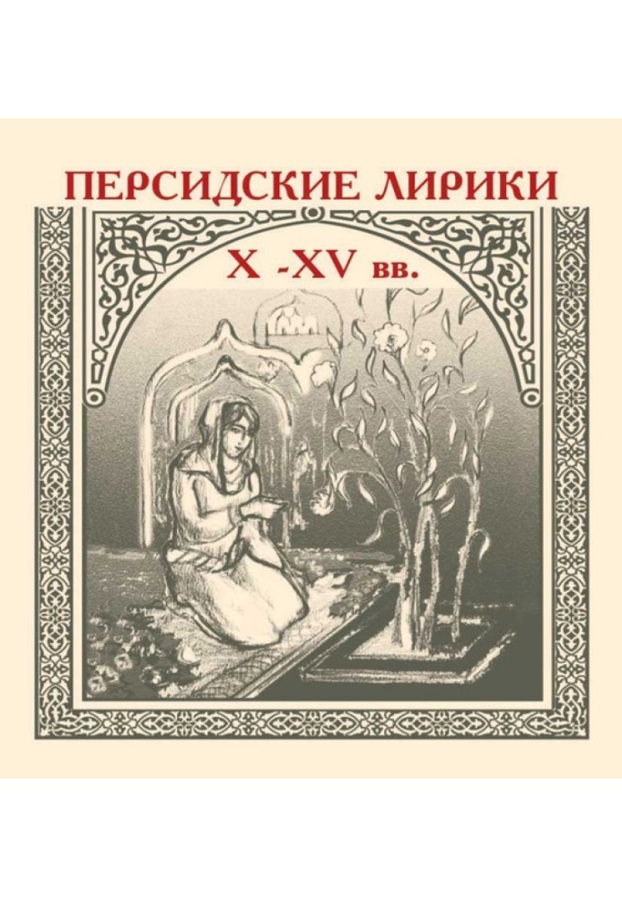 Book Persian lyricists of the 10th–15th centuries.