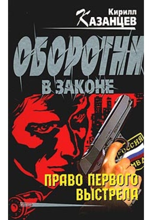 Книга Взгляд врага