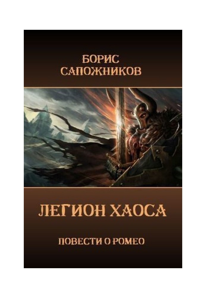 Book Legion of Chaos