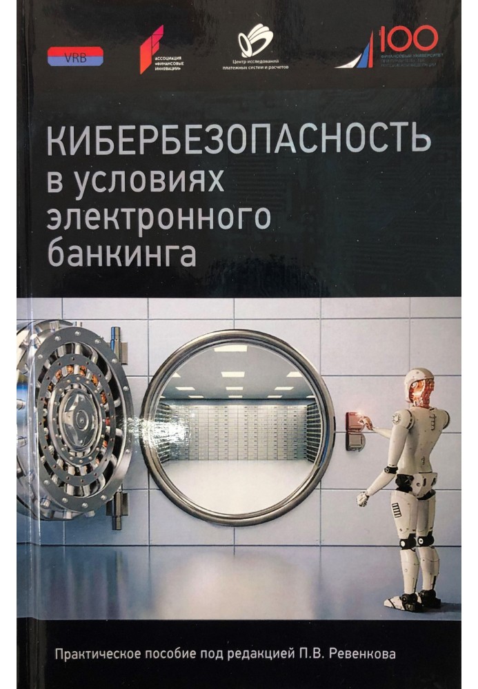 Book Cybersecurity in electronic banking. Practical guide