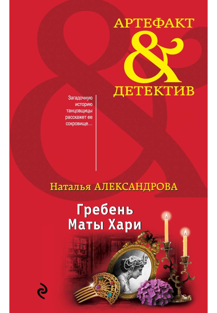 Книга Гребінець Мати Харі