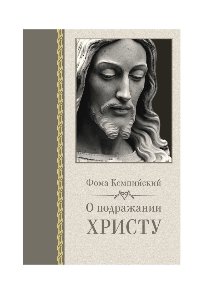 Book On imitation of Christ