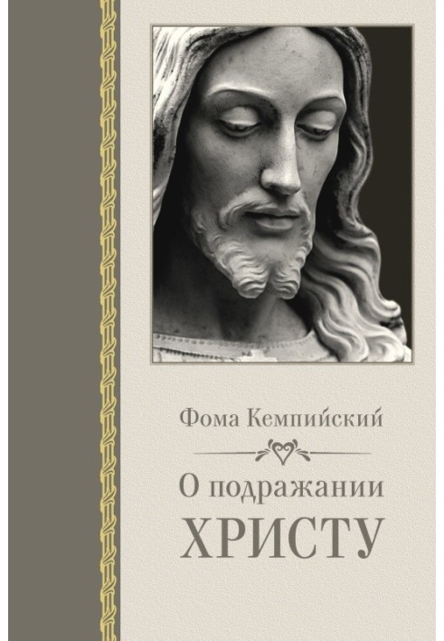Book On imitation of Christ