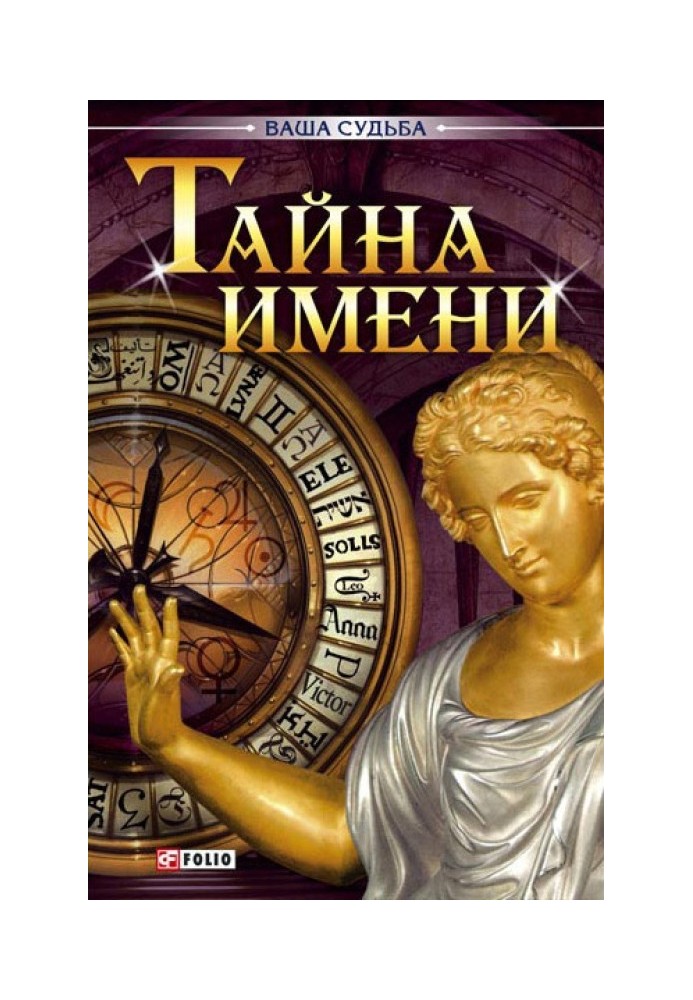Book The mystery of the name