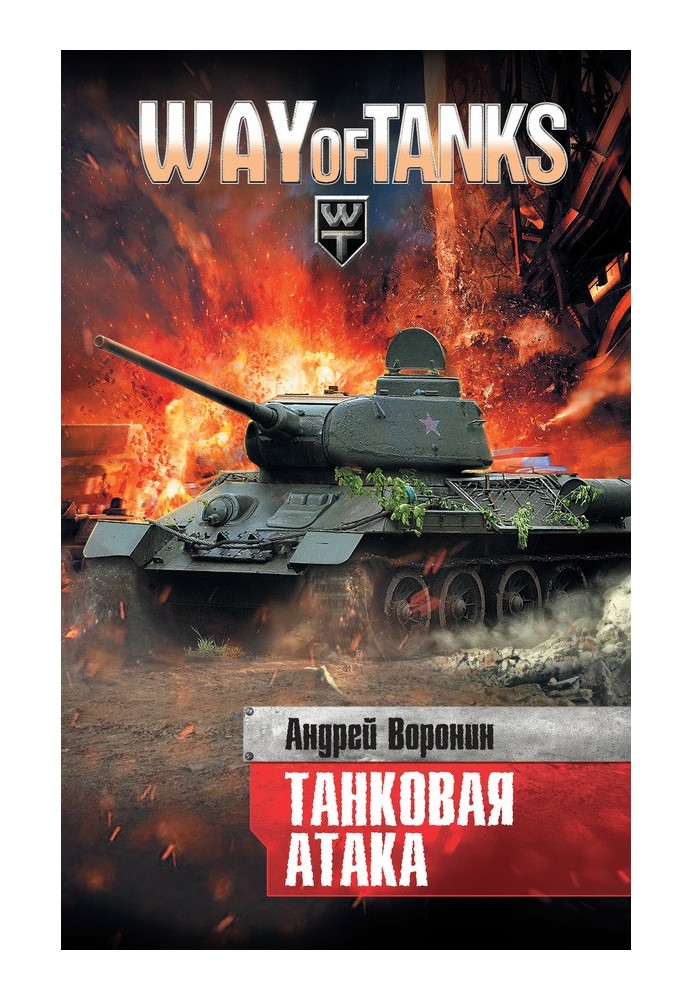 Book Tank attack