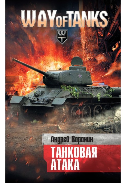 Book Tank attack