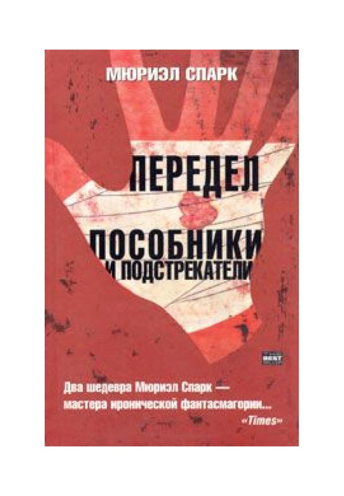 Книга Посібники та підбурювачі
