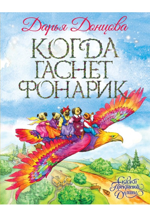 Книга Коли гасне ліхтарик