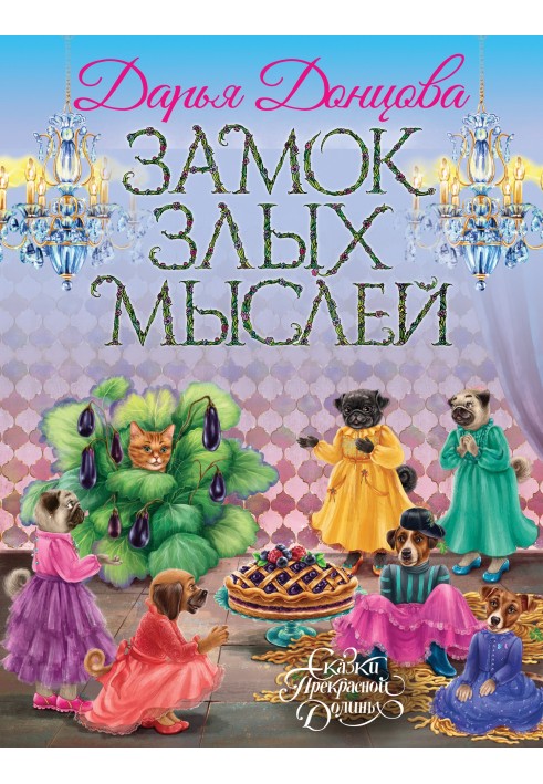 Book Castle of Evil Thoughts