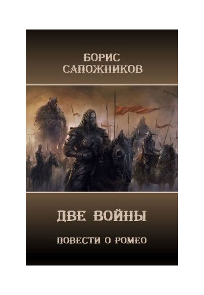 Book Two Wars