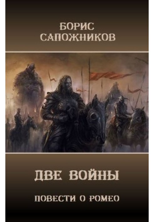 Book Two Wars