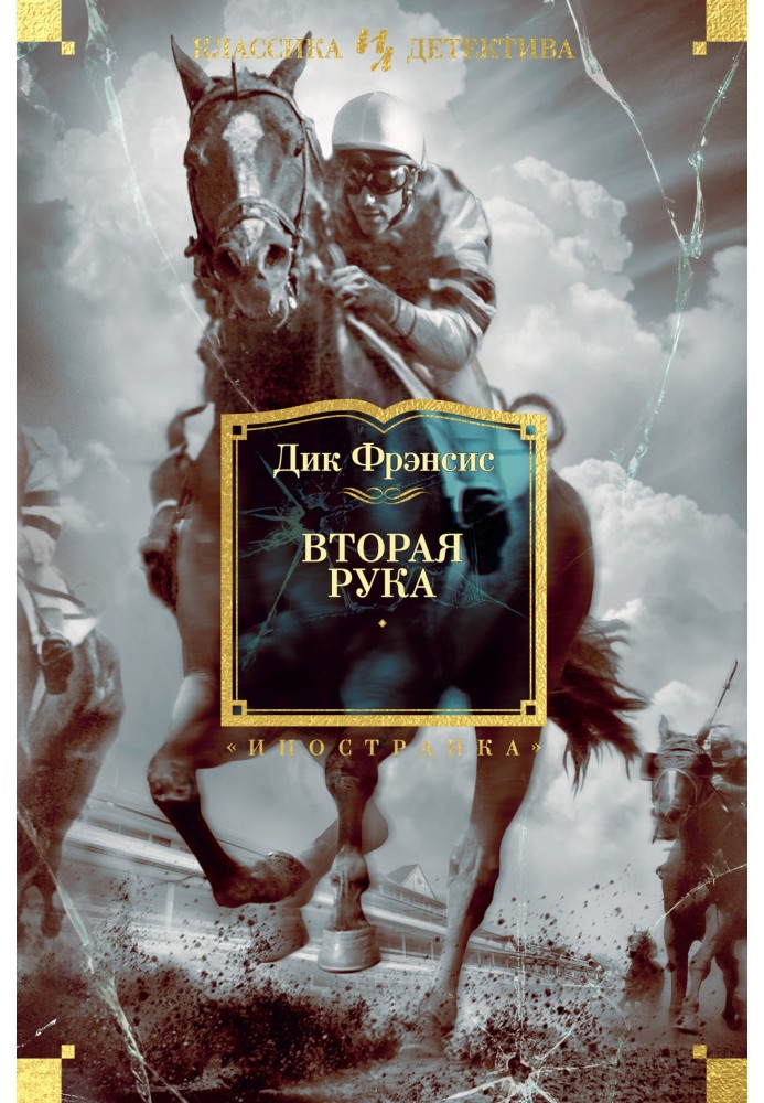 Книга Вторая рука