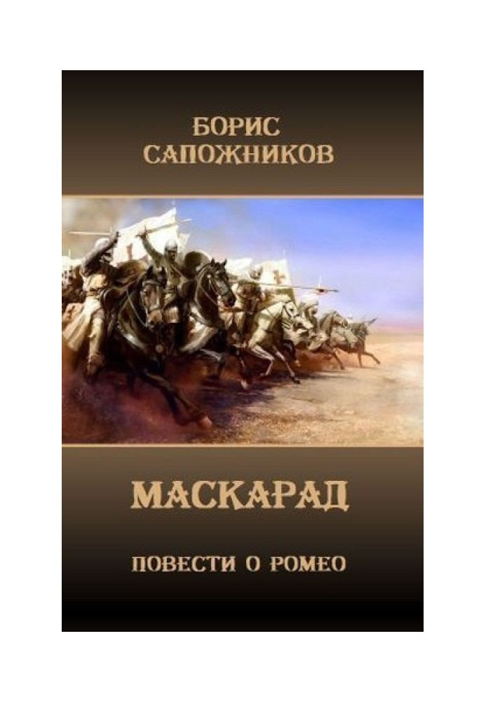 Книга Маскарад