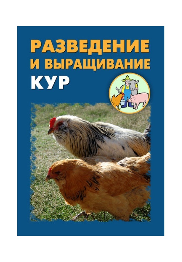 Book Breeding and raising chickens