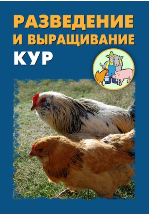 Book Breeding and raising chickens