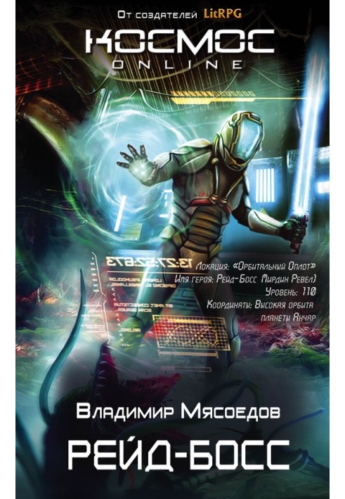 Книга Рейд-бос