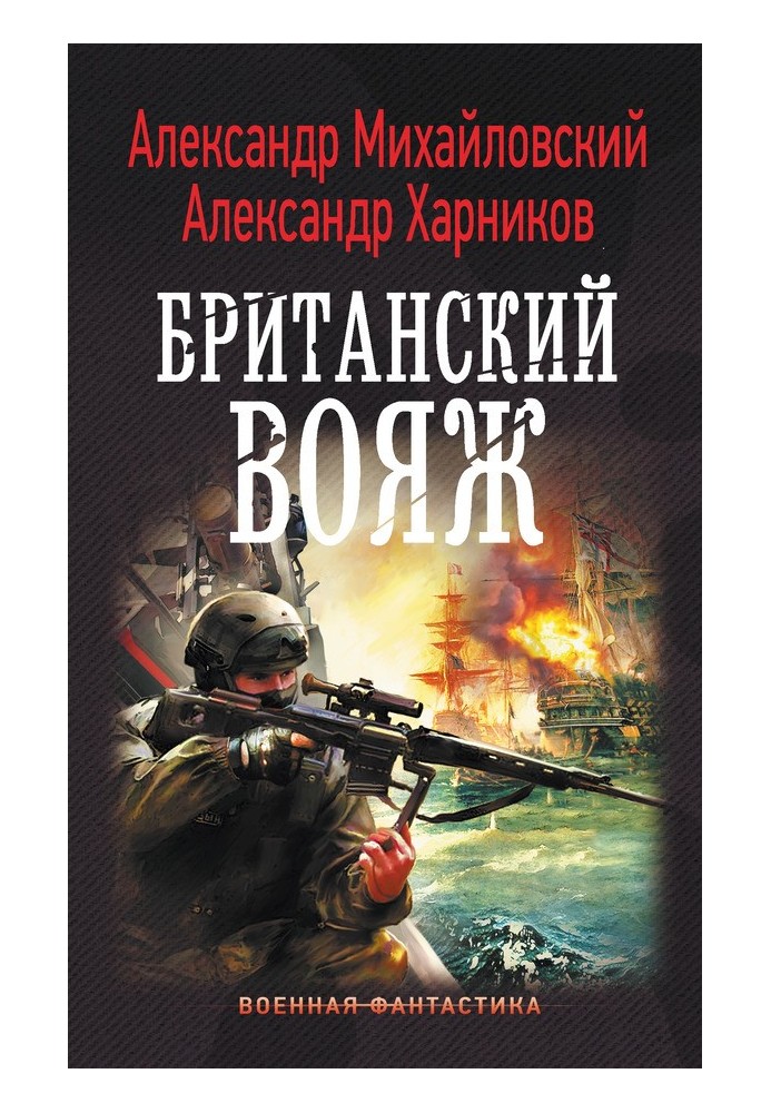 Книга Британский вояж