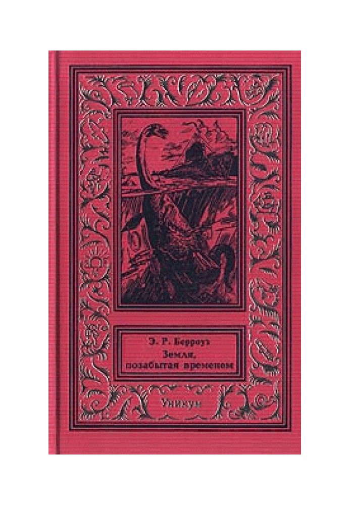 Книга Земля, забута часом