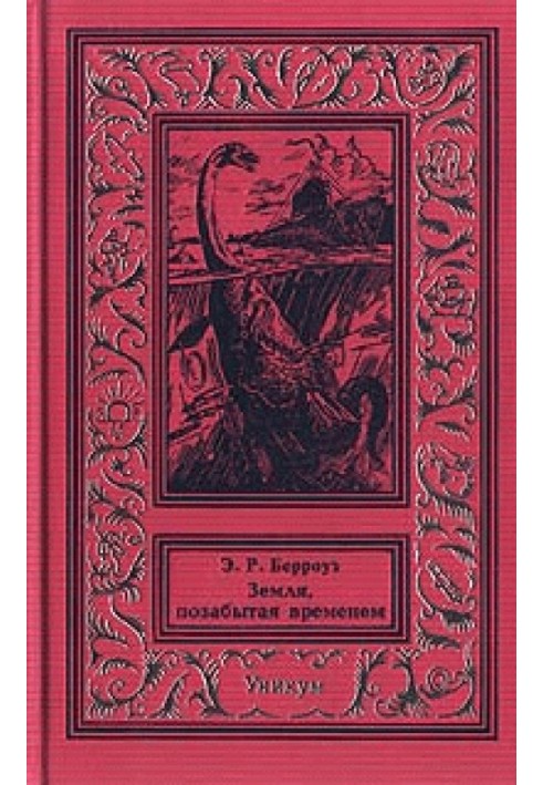 Книга Земля, забута часом