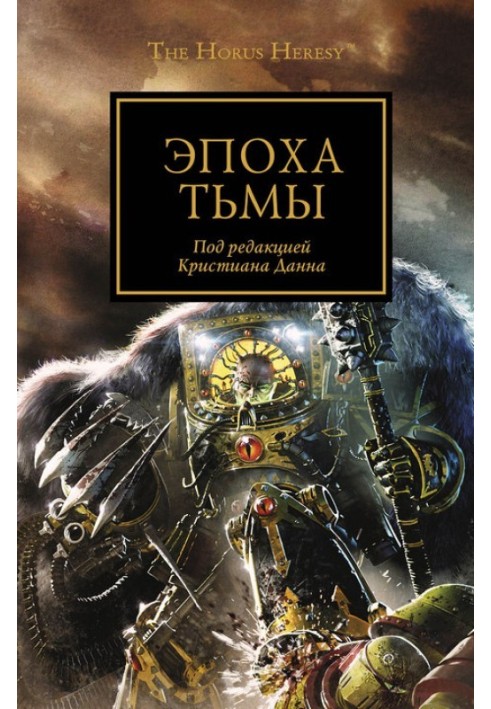 Книга Эпоха тьмы