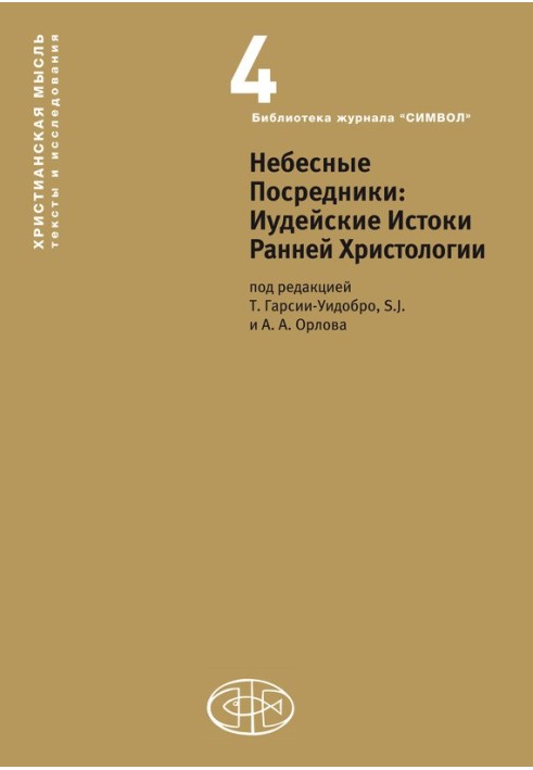 Book Heavenly Mediators. Jewish Origins of Early Christology