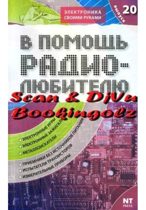 Книга В помощь радиолюбителю. Выпуск 20