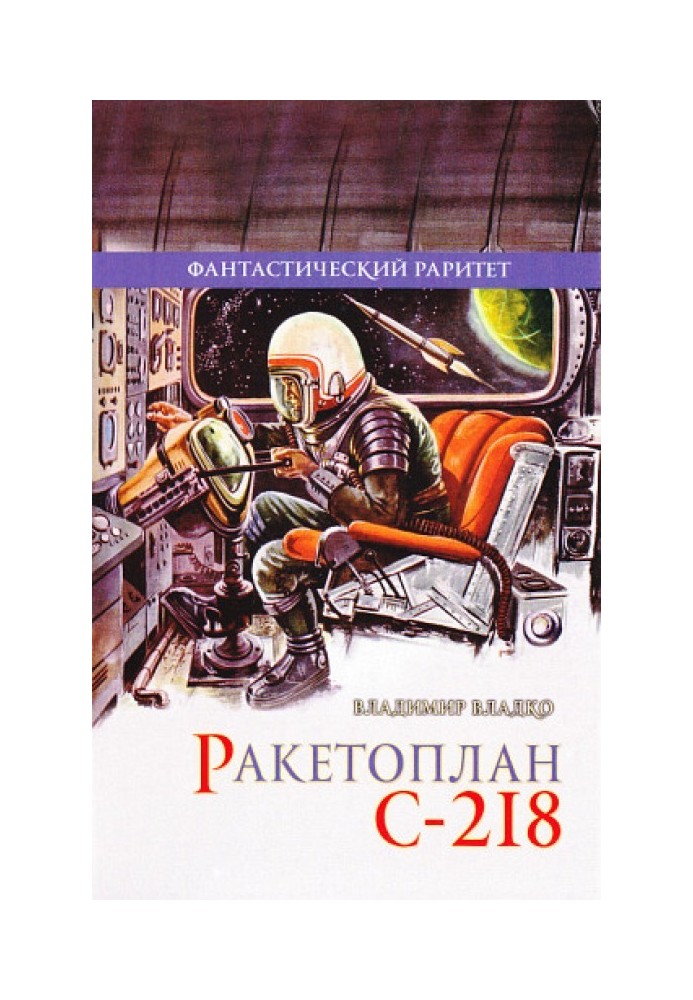 Book Rocketplane S-218