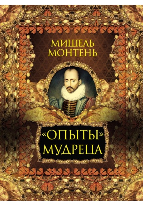 Book "Experiences" of the sage