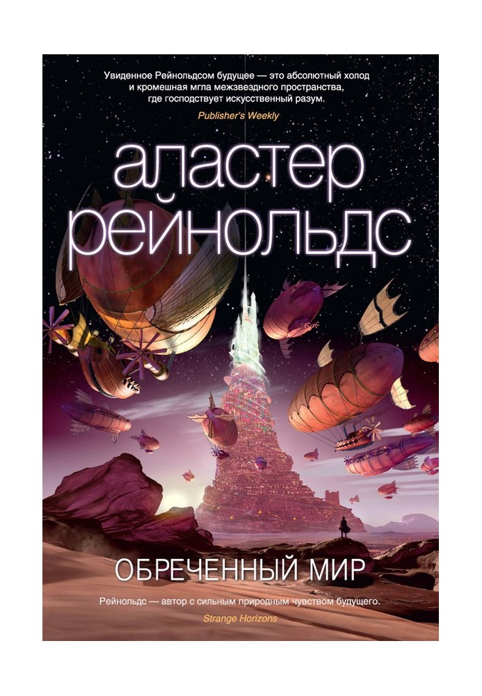 Книга Обреченный мир