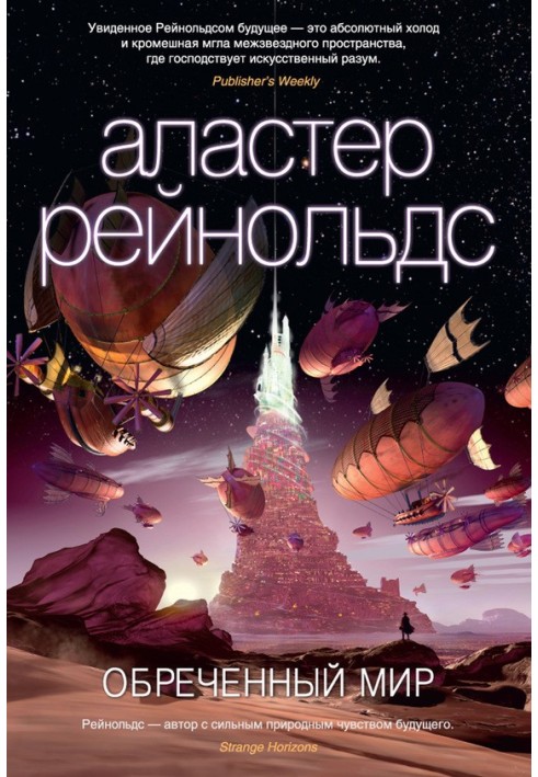 Книга Обреченный мир