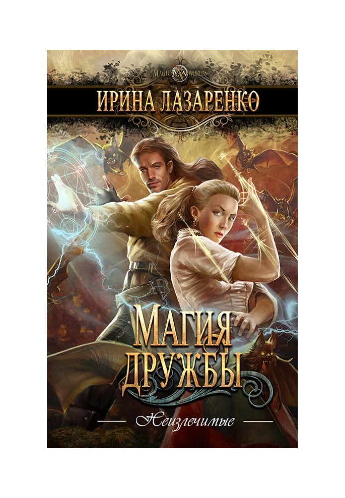 Book The magic of friendship