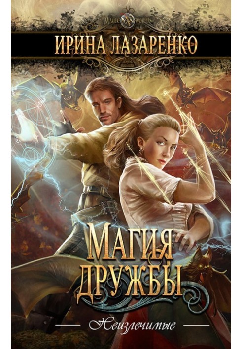 Book The magic of friendship