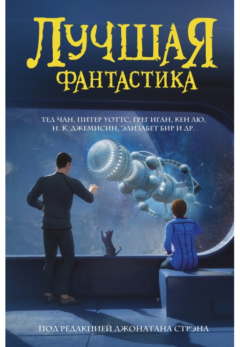 Книга Лучшая фантастика