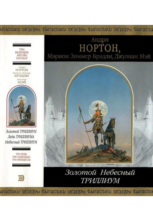Книга Золотой Небесный Триллиум