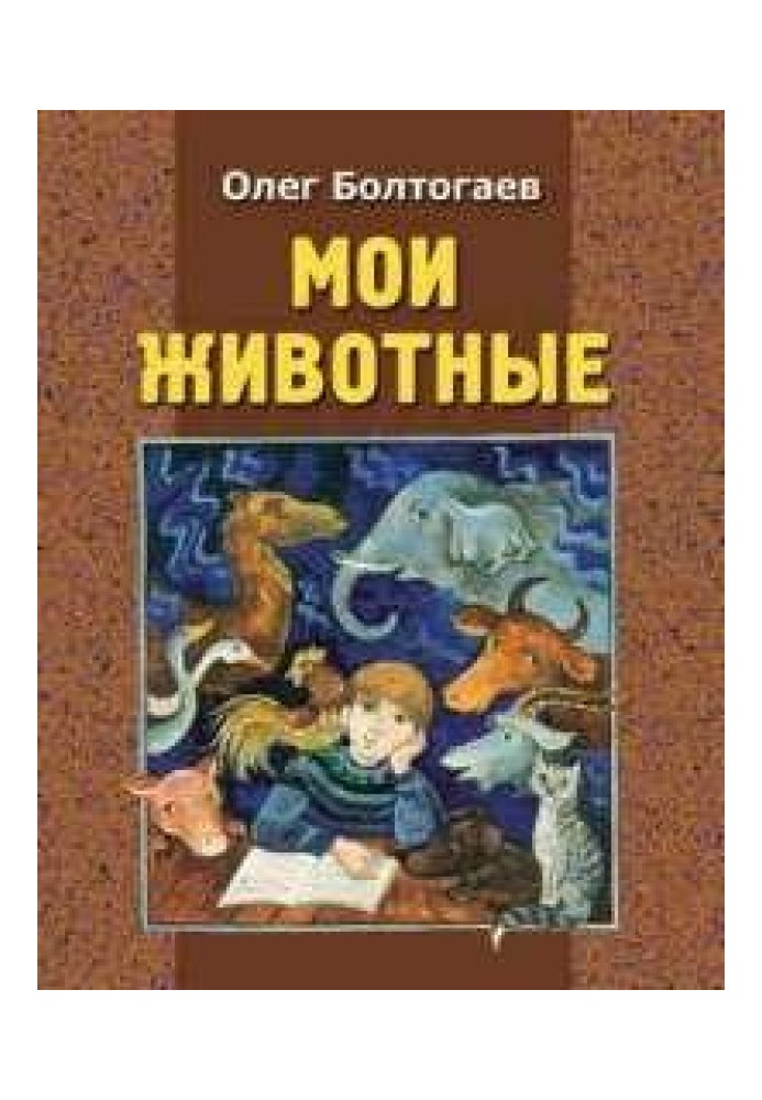 Книга Настя, Наталія та Михайло
