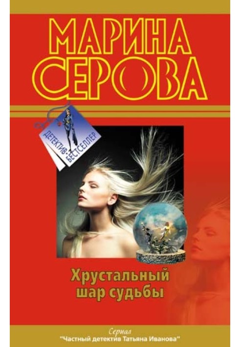 Book Crystal ball of fate