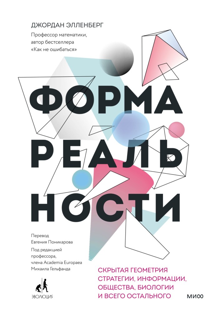 Book Form of reality. The Hidden Geometry of Strategy, Information, Society, Biology, and Everything Else